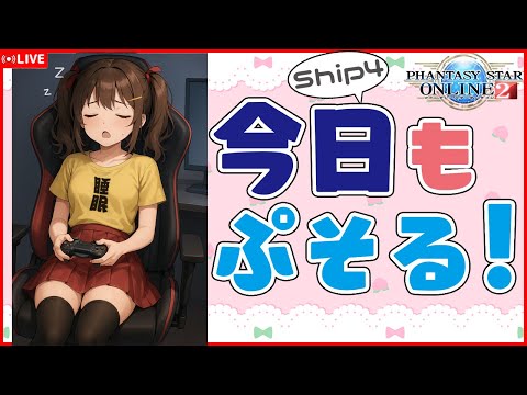 【PSO2:NGS】野良強化ヴァエルもかなり安定してきた？【Ship4参加型】