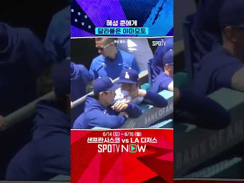 일본 에이스의 마음을 훔친 김혜성 