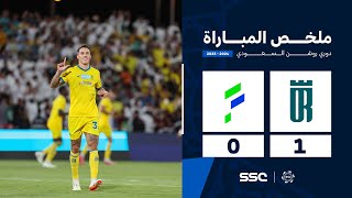 ملخص مباراة العروبة 1 – 0 الفتح – دوري روشن