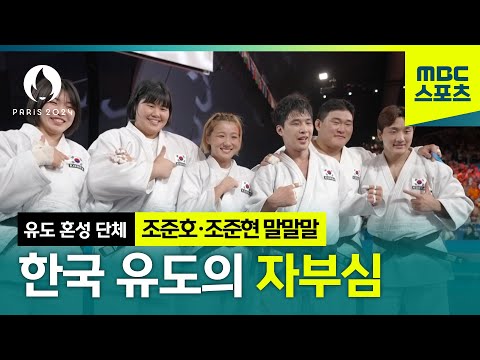 [말말말] 태극 마크의 자부심! 가장 빛났던 동메달ㅣ2024파리올림픽 유도 혼성 단체 동메달 결정전