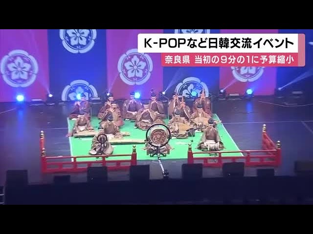 Image of Scaled-Back K-Pop Event in Nara Showcases Cultural Bonds
