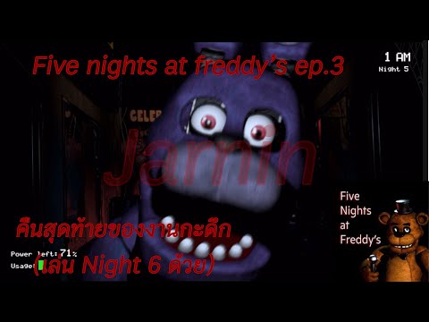 FivenightsatFreddy’sep.3: