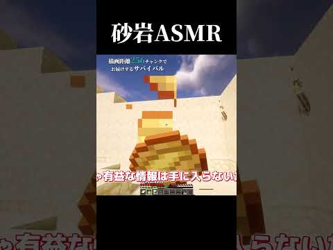 砂岩を掘る音を楽しむだけの動画 #マイクラ #サバイバル #ゆっくり実況 #Shorts #Minecraft