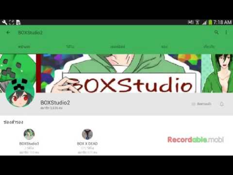 เเนะนำช่อง[BOXStudio2]เเชเเน