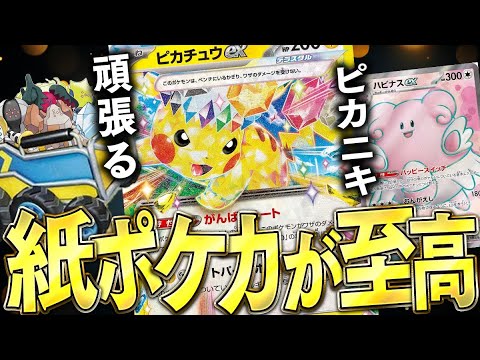 【ポケカ】ポケポケでルールを覚えたそこの君！！紙もやろう！！めちゃくちゃ頑張るピカニキミラー対決が大味すぎる件【対戦動画】