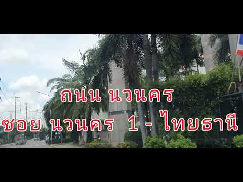 น็อก-นวนคร น็อก-นวนคร