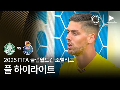 [FIFA 클럽월드컵] A조 SE 파우메이라스 vs  FC 포르투 풀 하이라이트