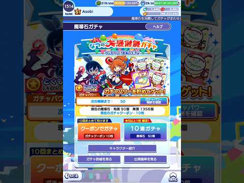 【ぷよクエ】なつの大感謝祭ガチャ 無料クーポンで10連