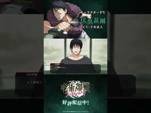 【ファンパレ】プレイアブルキャラクター紹介PV「 #伏黒甚爾 」 #呪術廻戦 #ファンパレ #呪術廻戦ファントムパレード #jujutsukaisen