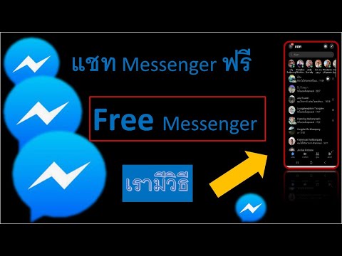 freemessengerfacebookแชทMe