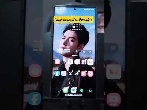 แก้เลขแจ้งเตือนค้างในSamsung