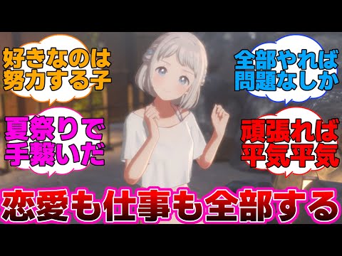 恋愛もアイドルも全部やれば白線を越えてもいいと思ってるセンパイとリーリヤに対するプロデューサー達の反応集【学園アイドルマスター/学マス/葛城リーリヤ】