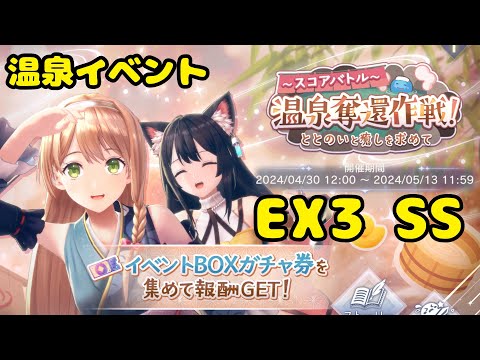 【レスレリ】  温泉イベント EX3 SS (PC版 4K)