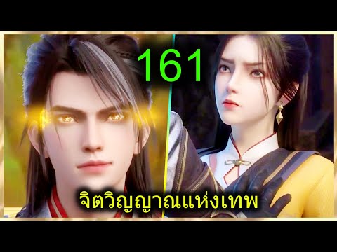 [สปอย](จิตวิญญาณแห่งเทพ)พระเ