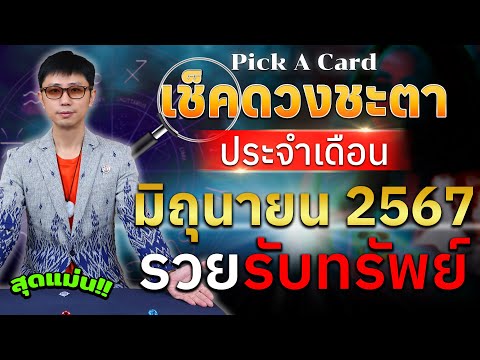 PickaCardดวงประจําเดือนมิถ