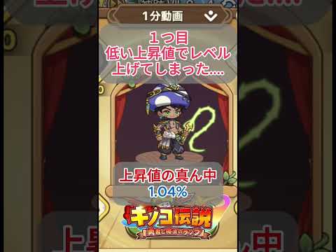 【キノコ伝説】付魔について失敗した事！３選！【キノデン】【ショート解説】失敗