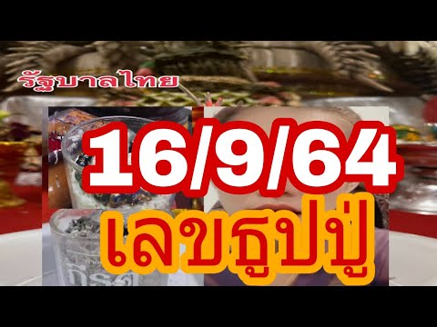 เลขธูปปู่งวด16964จุดธูปขอเล