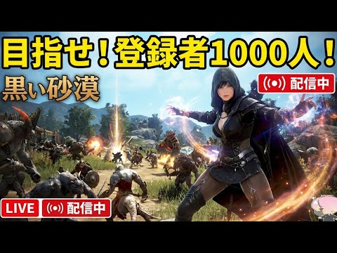 【チャンネル登録者1000人!】力貸してください!!【黒い砂漠】