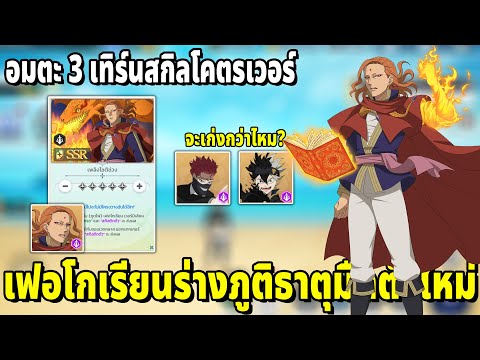 เฟอโกเรียนร่างภูติไฟสายโจมตีท