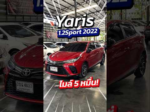 ToyotaYaris1.2Sport2022ไมล