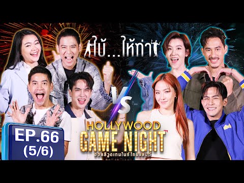 HGNT2024|EP.66[56]|โก้วศิ