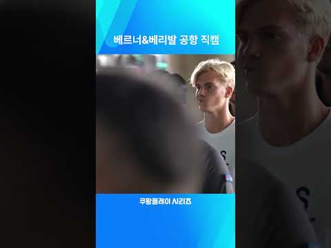 2024 쿠팡플레이 시리즈ㅣ먼 거리에서도 눈에 띄는 두 선수