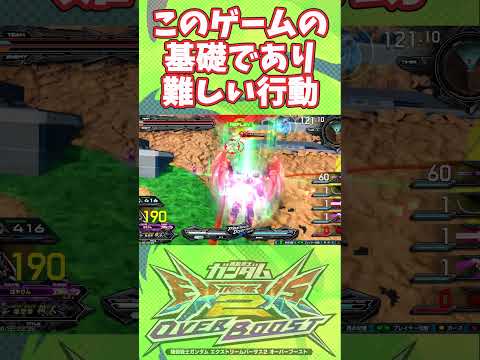 １分泥棒【オバブ】【EXVSOB】【オーバーブースト】 #ガンダムexvs2ob #オバブ #ガンダム #shorts