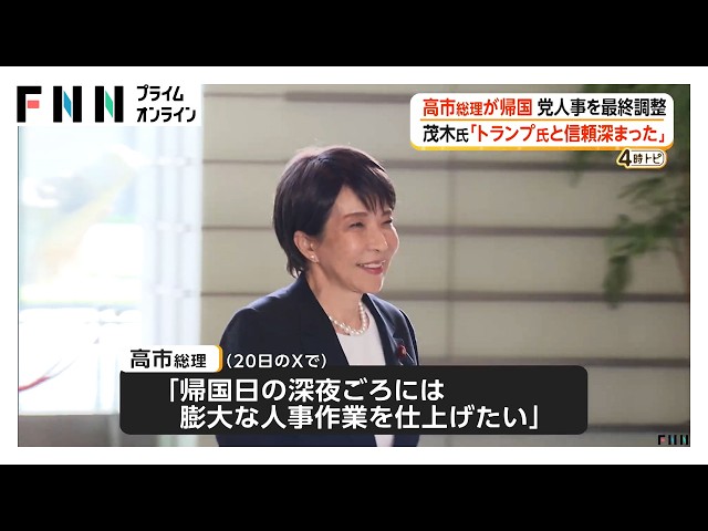 Image of Takaichi Finalizes LDP Appointments After Returning From US