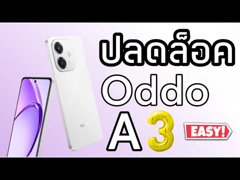 OppoA3xปลดล็อค