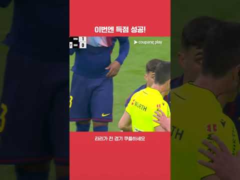 오프사이드 악몽 안녕! 정말로 득점에 성공하는 음바페 l 라리가 l 레알 마드리드 vs 바르셀로나