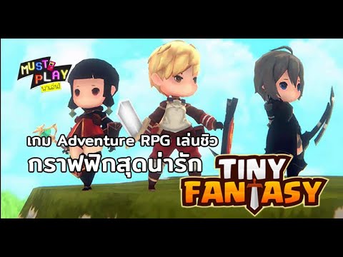 พาไปเล่น-Tiny-Fantasy-เกมแนว-A พาไปเล่น-Tiny-Fantasy-เกมแนว-A