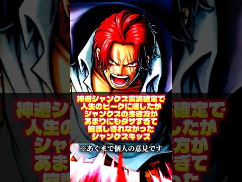 【バウンティ】神避シャンクスの落とし穴に気づいたシャンクスキッズ。