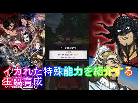 【キングダム頂天】『この愚か者が』王翦育成