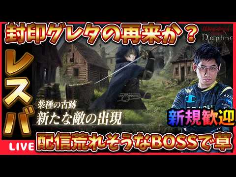 新たなBOSSの状態異常ラッシュがヤバすぎる‼アネモネ突撃ー‼ #ウィズダフネ【WIZダフネ】【Wizardry Variants Daphne】