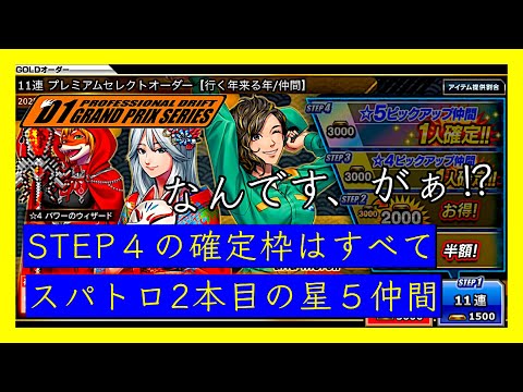 【ドリスピ/D1】 神イベ詳細②スパトロ2本目の仲間を手に入れるBIGチャンス！だが、トオルには気をつけろ😑