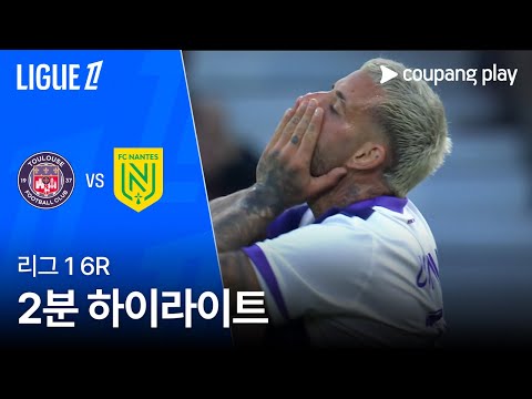 [리그 1] 6R 툴루즈 vs 낭트 2분 하이라이트