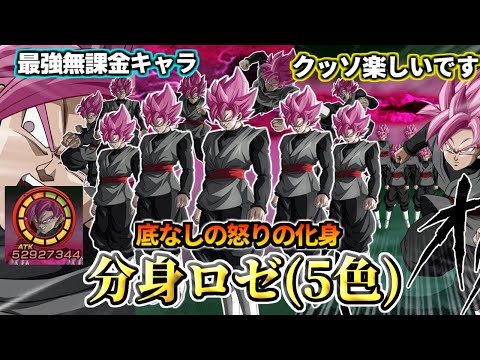 【ドッカンバトル】1分でわかる！「分身ロゼ(5色)」【比較】