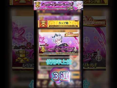 【カップ戦】使用率上位3選≪ハッピーブラッドバレッド杯≫ #オセロニア #ロイヤルバトル #ダメチャレ #ハッピーブラッドバレッド杯 #カップ戦