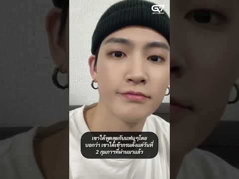 JayBGOT7เผยภาพหน้าสดหลังเข้