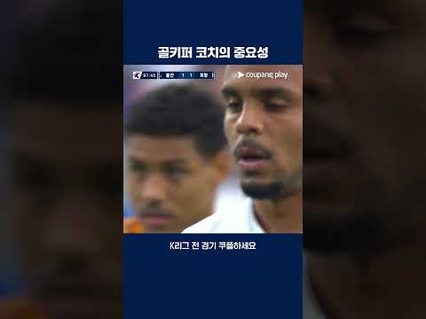 코치의 도움으로 종료 직전 PK를 선방하는 조현우 | 2025 K리그1 | 울산 vs 포항