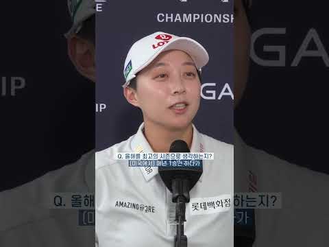 지난 대회 준우승! 가장 좋은 시즌을 보내고 있는 김효주⭐️