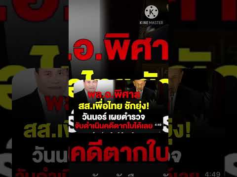 ประธานฯวันนอร์เผยรับหนังสือ