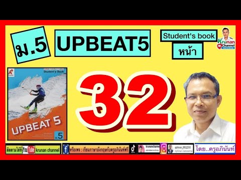 Upbeat5ม.5หนังสือเรียนหน้า