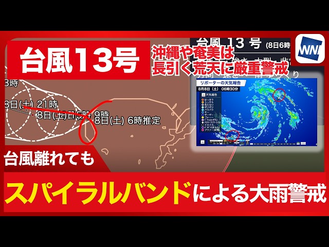 Image of Slow-Moving Typhoon No. 13 Directly Hits Okinawa