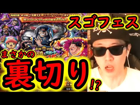 [トレクル]スゴフェス! 絆決戦限定シリュウ狙いで...そんなバカな!? [OPTC]