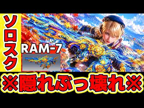 🔴※緊急再販※ 正直教えたくない実は撃ち合い最強な隠れぶっ壊れ武器RAM-7の真実【CODモバイルバトロワ】#broken #codmobilebr