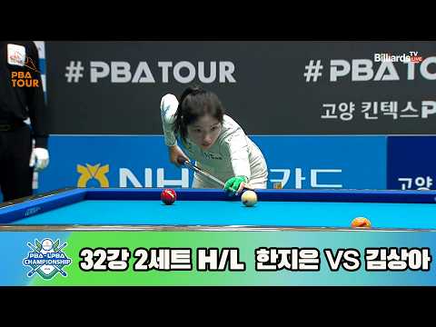 vs 32강 2세트 HL[NH농협카드 챔피언십 23-24]
