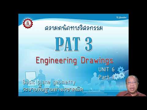 Engineering-Drawing-สำหรับ-PAT
