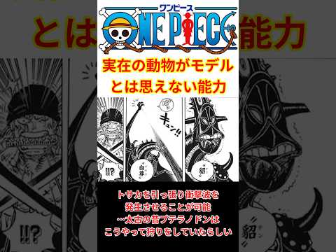 お前ら絶対幻獣種だろ!!と言いたくなる動物系悪魔の実4選!!【最新話 ネタバレ】#shorts #ワンピース #反応集