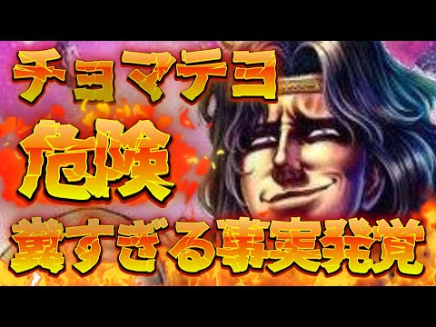 【北斗の拳レジェンズリバイブ】衝撃の事実が発覚！絶対にチョマテヨ！そもそもLRが失敗なんじゃないかと思う！